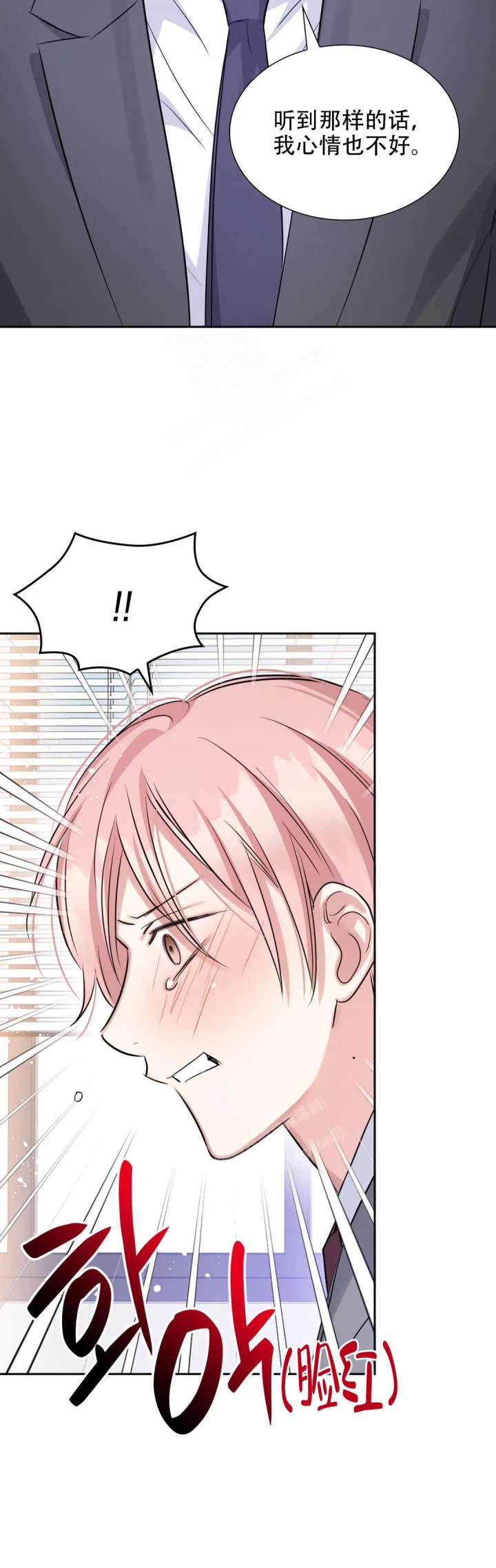 年下上司漫画,第72话2图