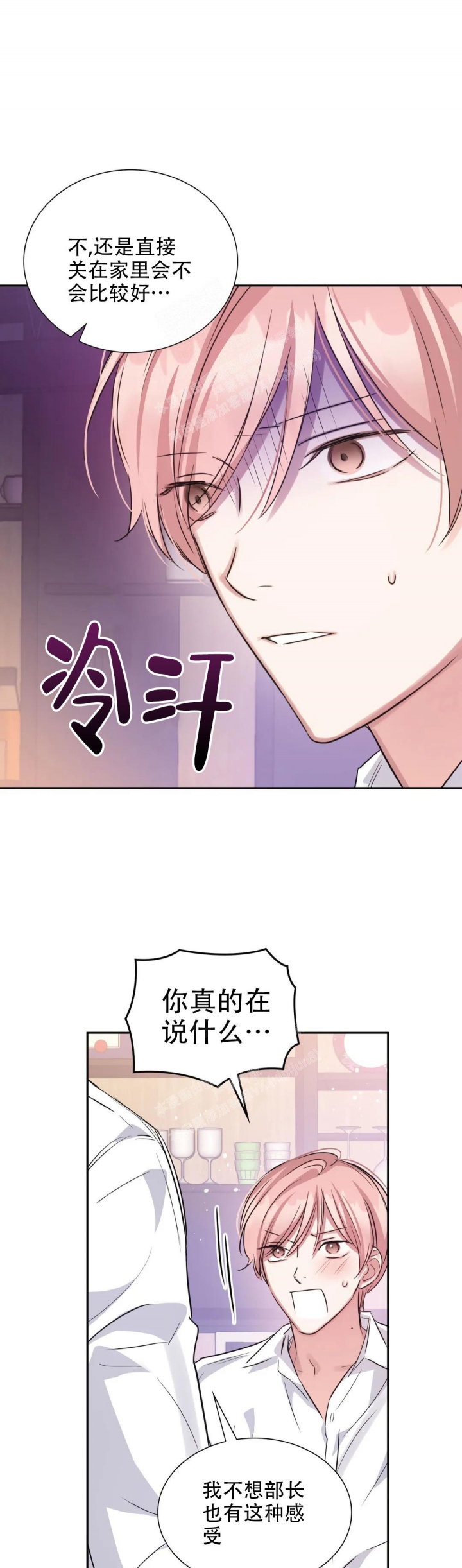 年下上司漫画,第66话1图