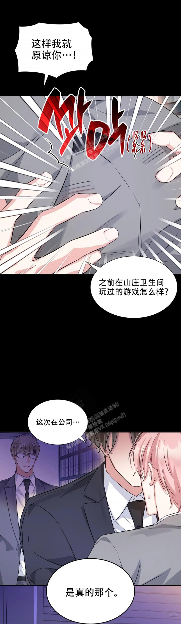 年下上司漫画,第75话1图