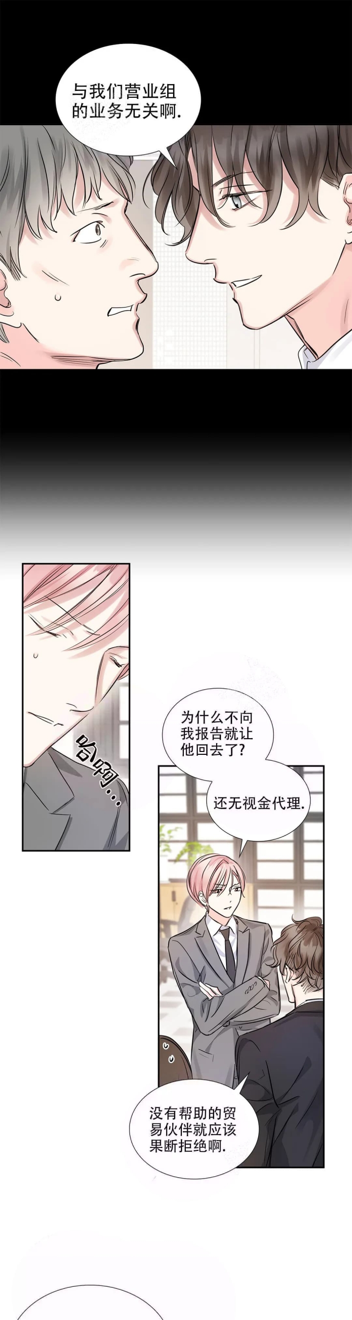 年下上司漫画,第11话2图