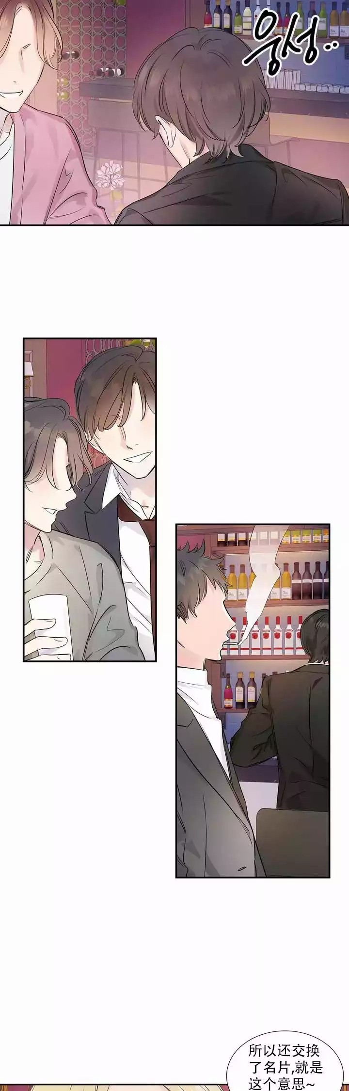 年下上司漫画,第4话1图