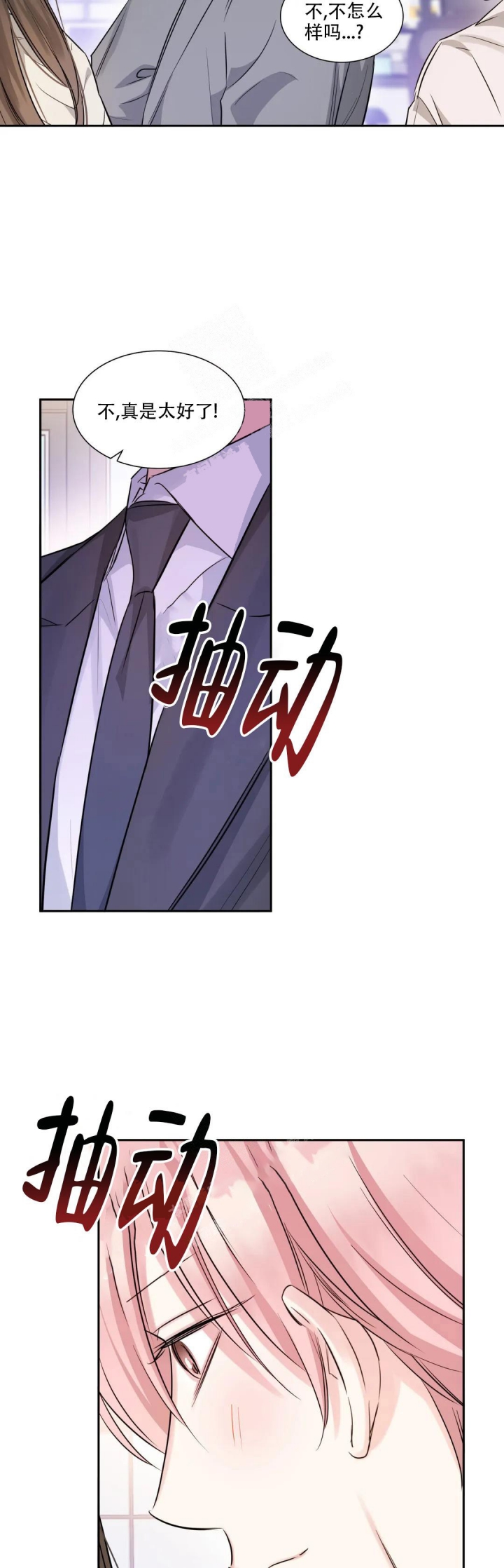 年下上司漫画,第47话1图
