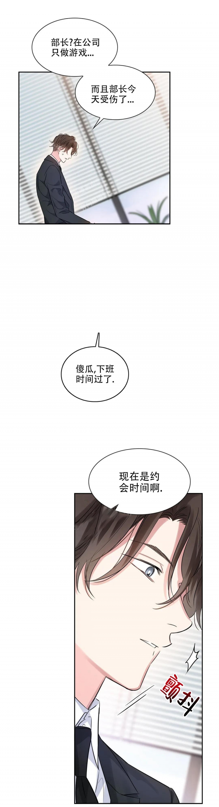 年下上司漫画,第42话1图