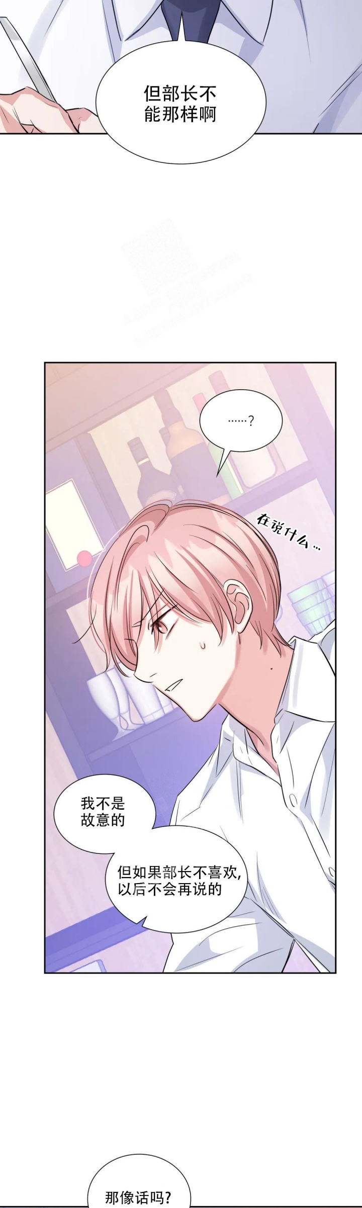年下上司漫画,第66话2图