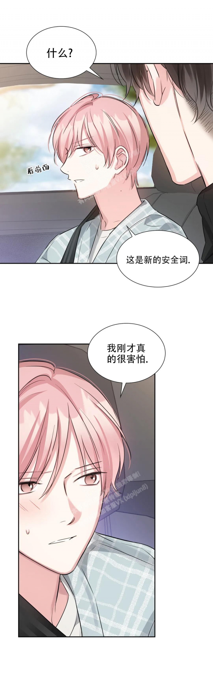 年下上司漫画,第58话1图