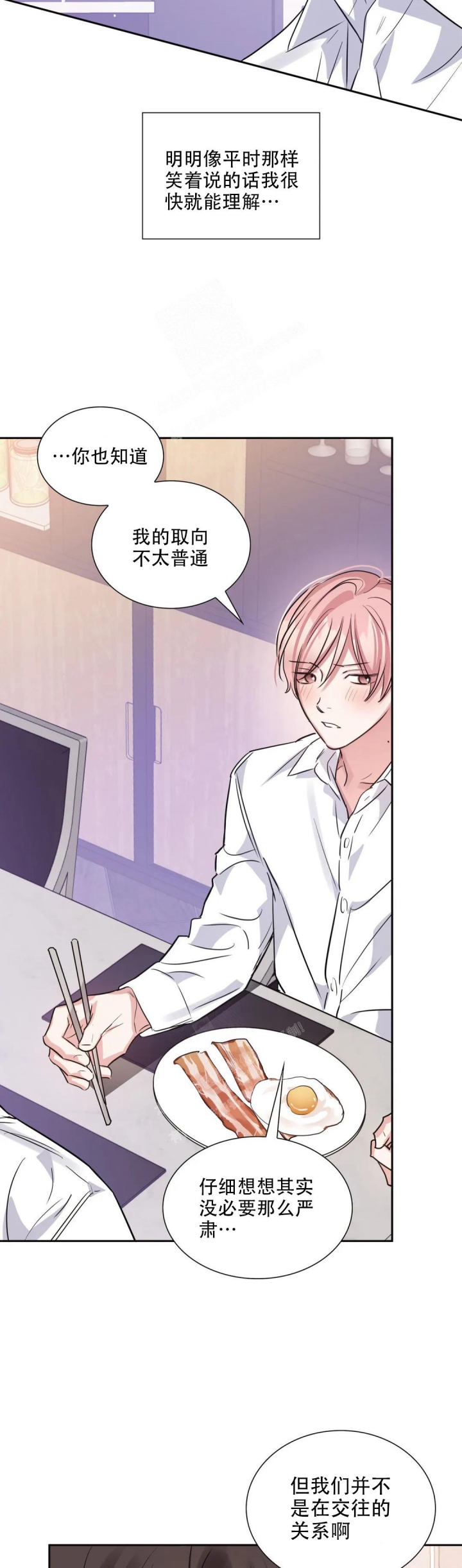 年下上司漫画,第66话1图