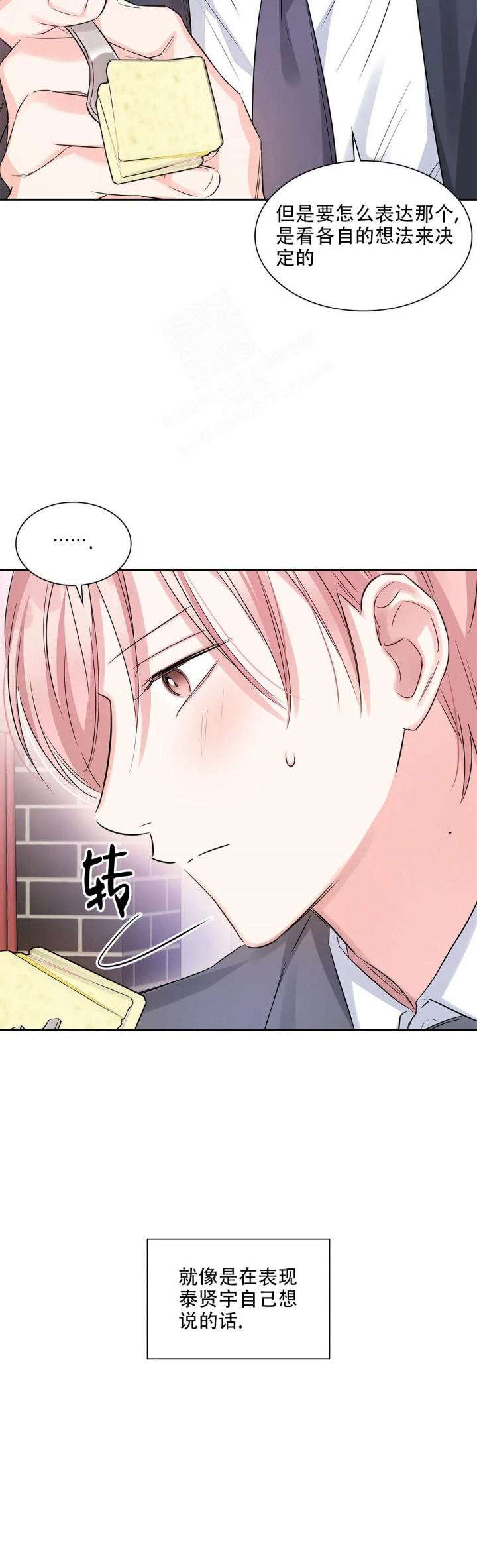 年下上司漫画,第38话2图