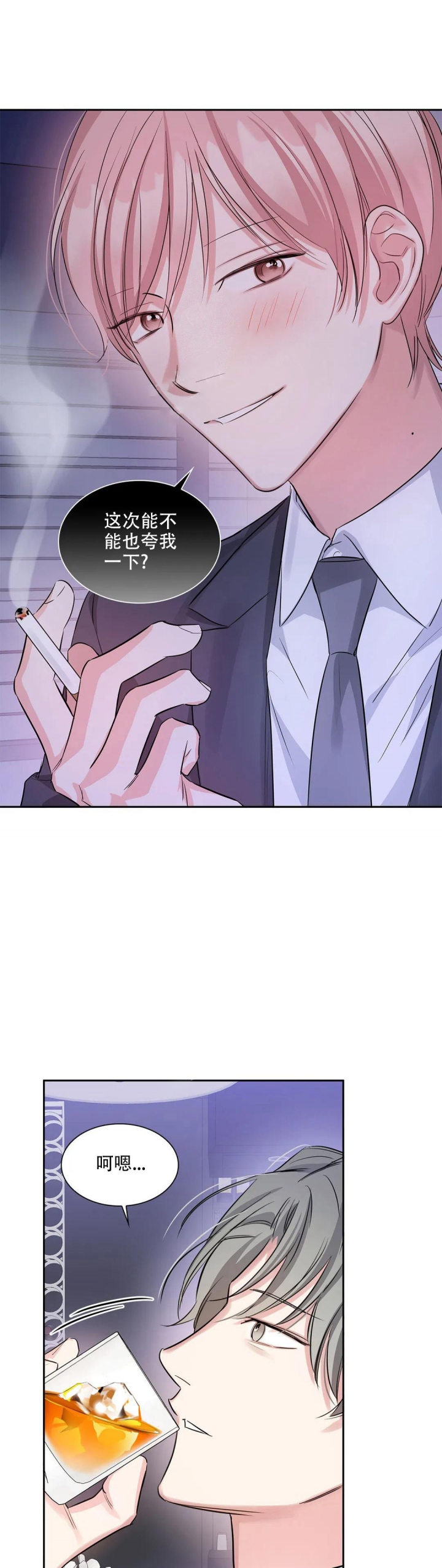 年下上司漫画,第44话1图