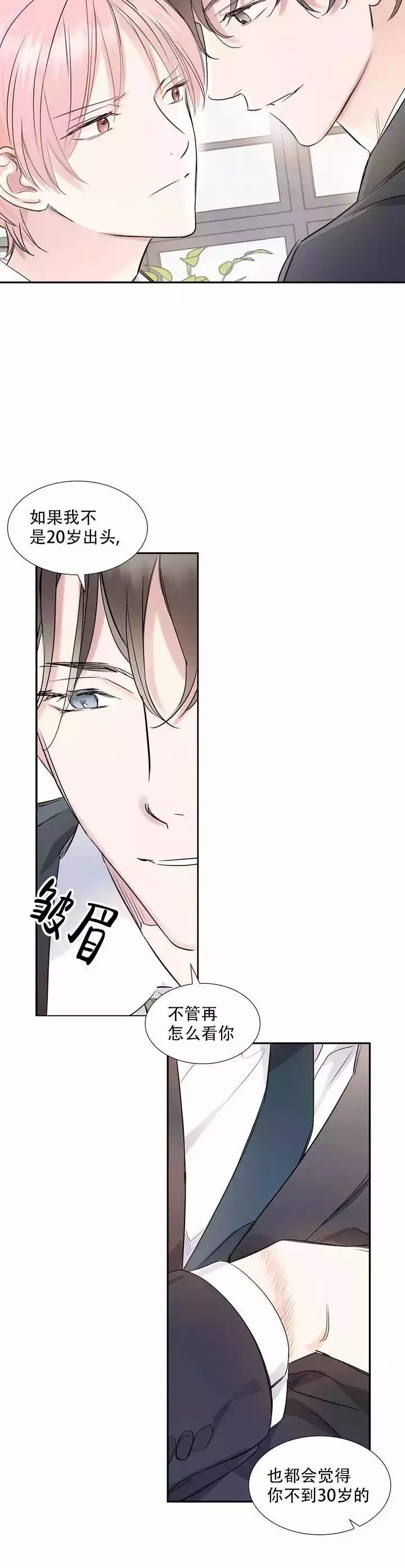 年下上司漫画,第3话2图