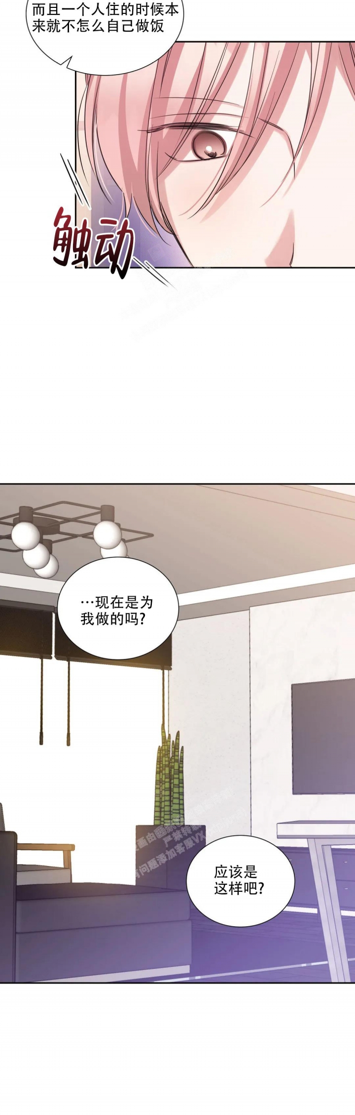 年下上司漫画,第65话2图