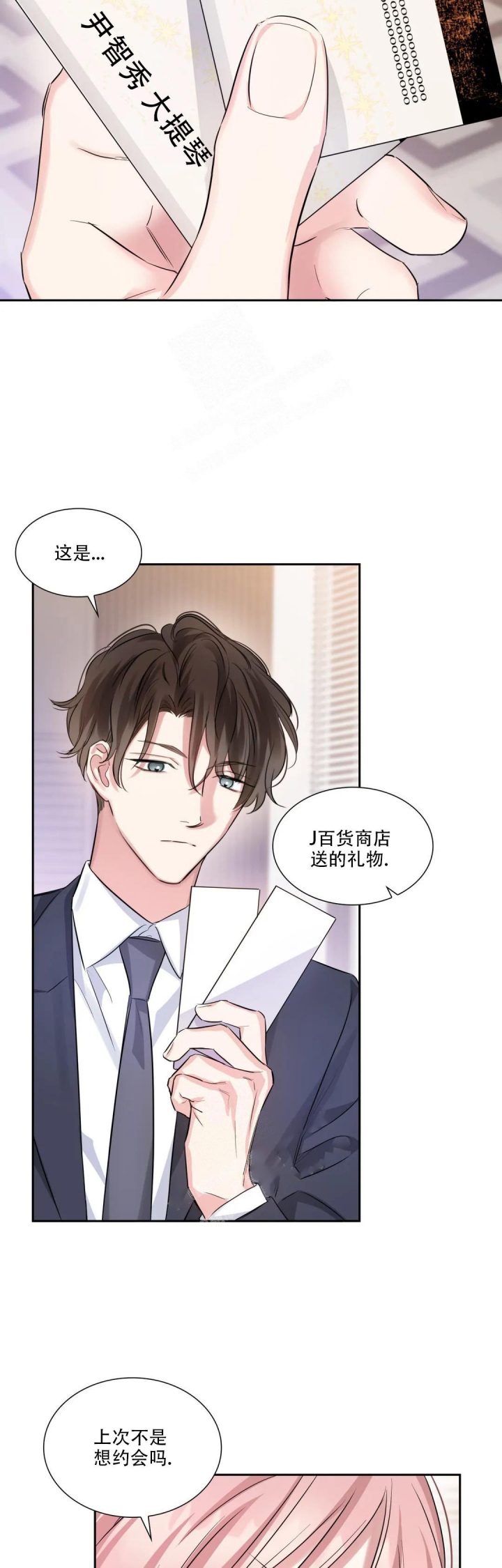 年下上司漫画,第49话2图