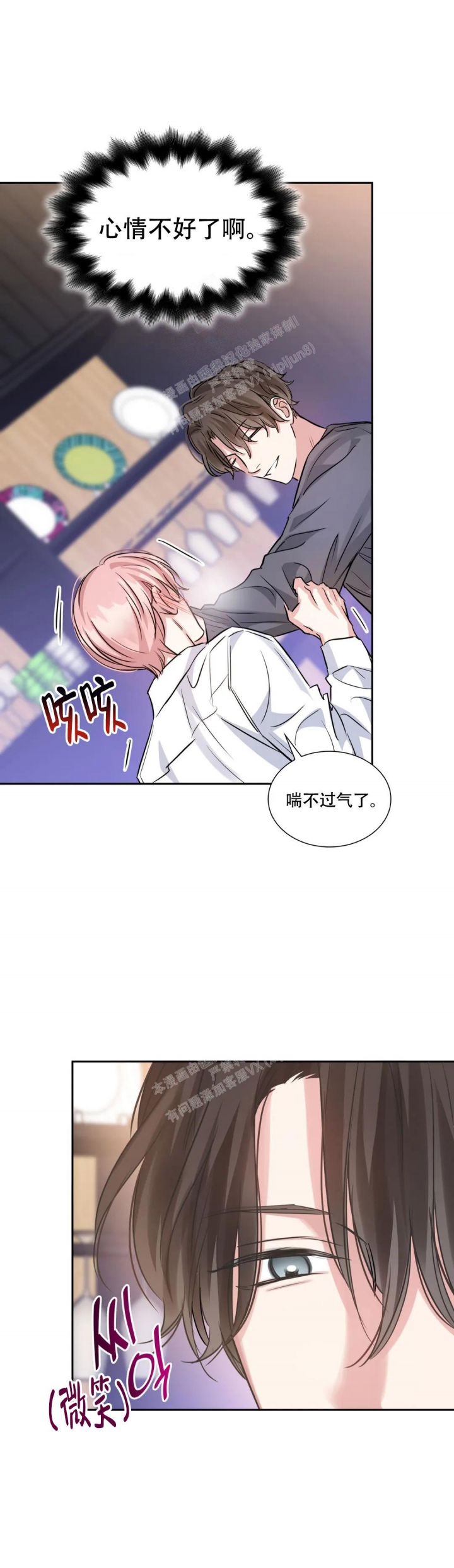 年下上司漫画,第84话2图