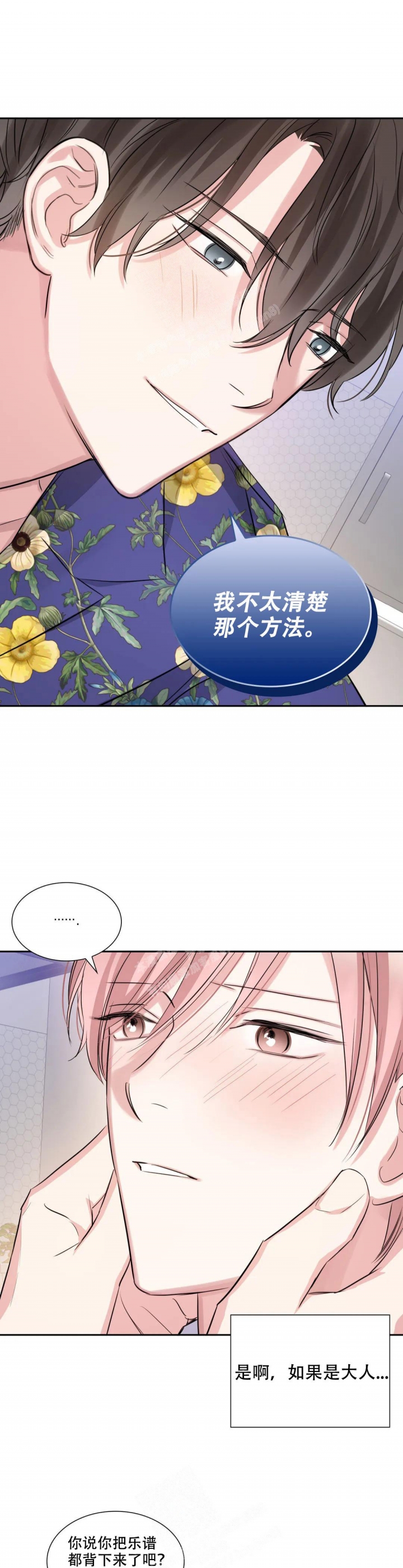 年下上司漫画,第80话1图