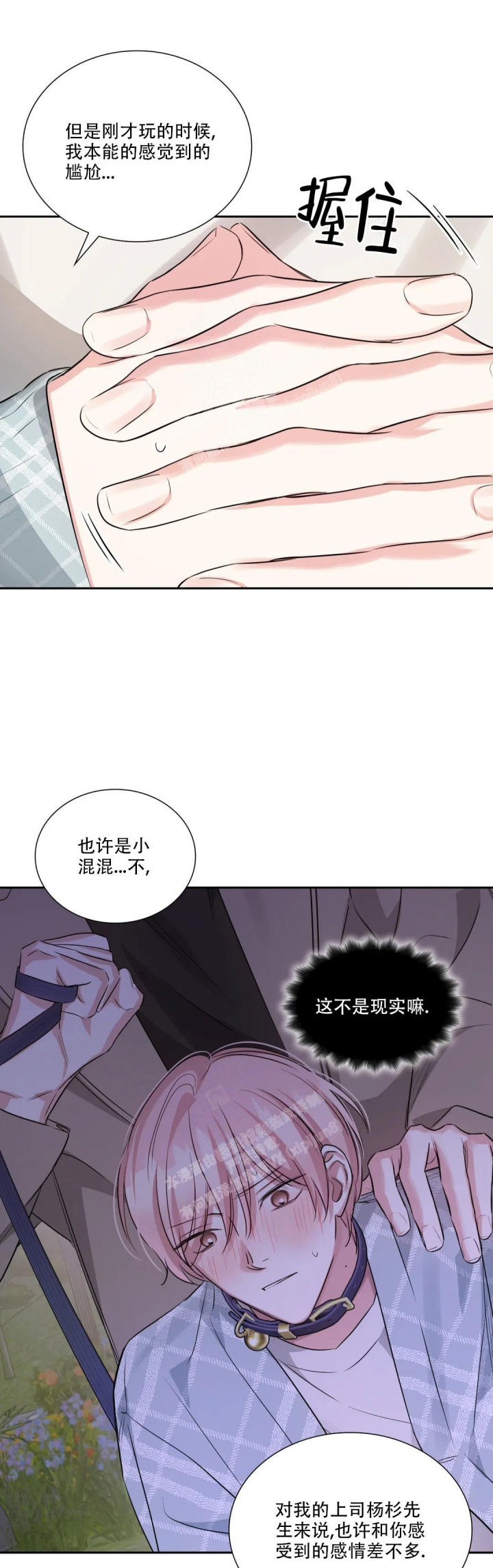 年下上司漫画,第58话1图