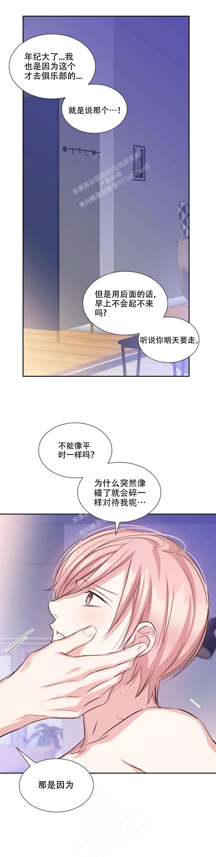 年下上司漫画,第81话2图