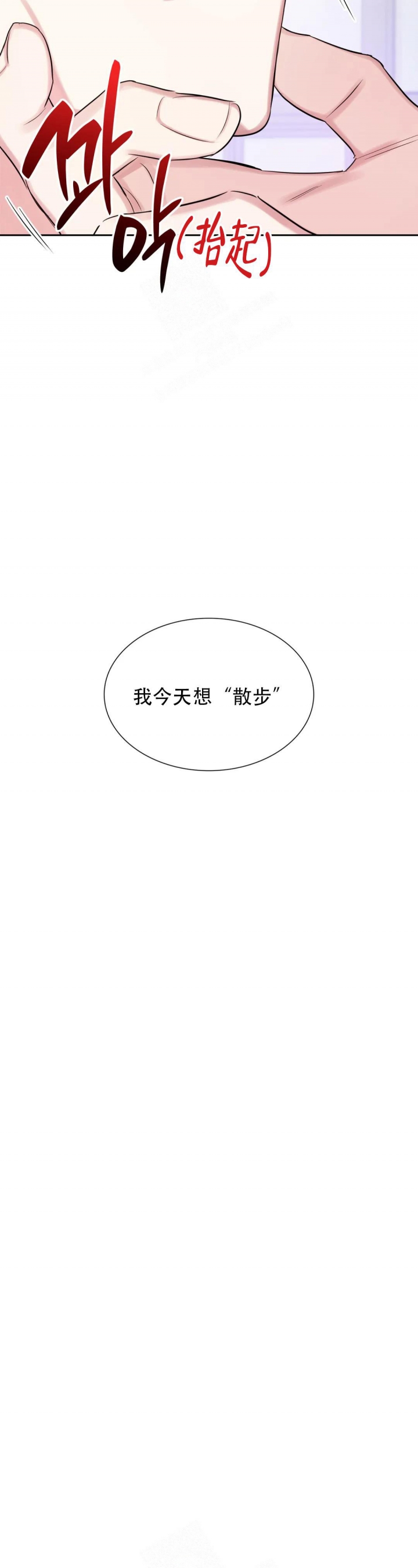 年下上司漫画,第52话1图
