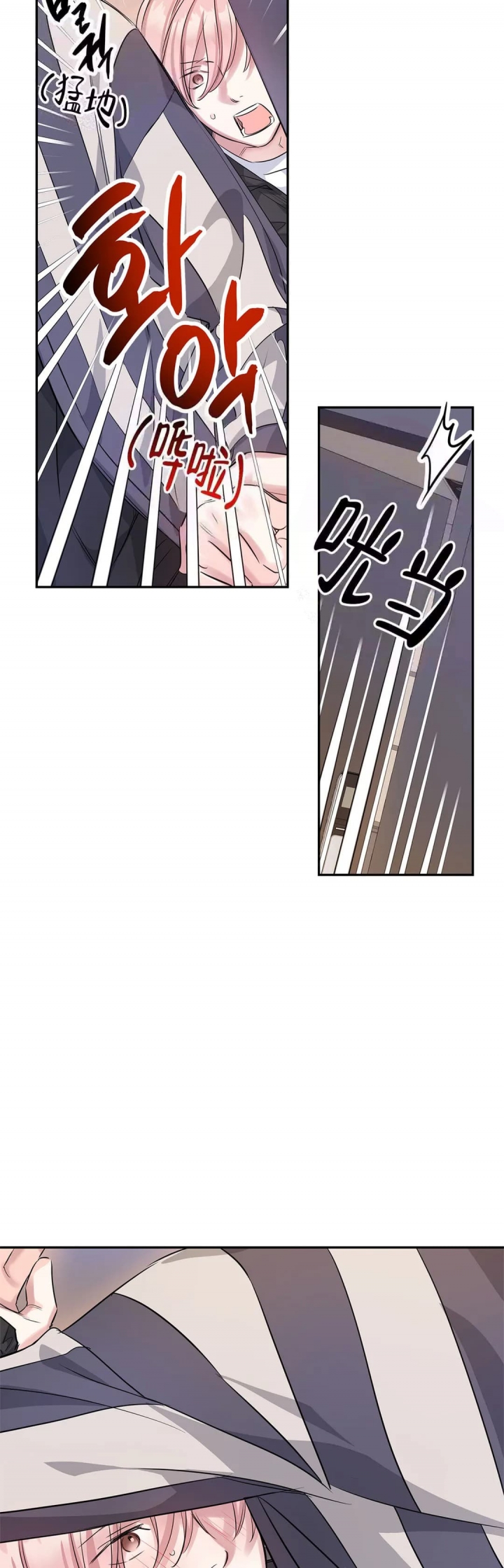 年下上司漫画,第17话1图