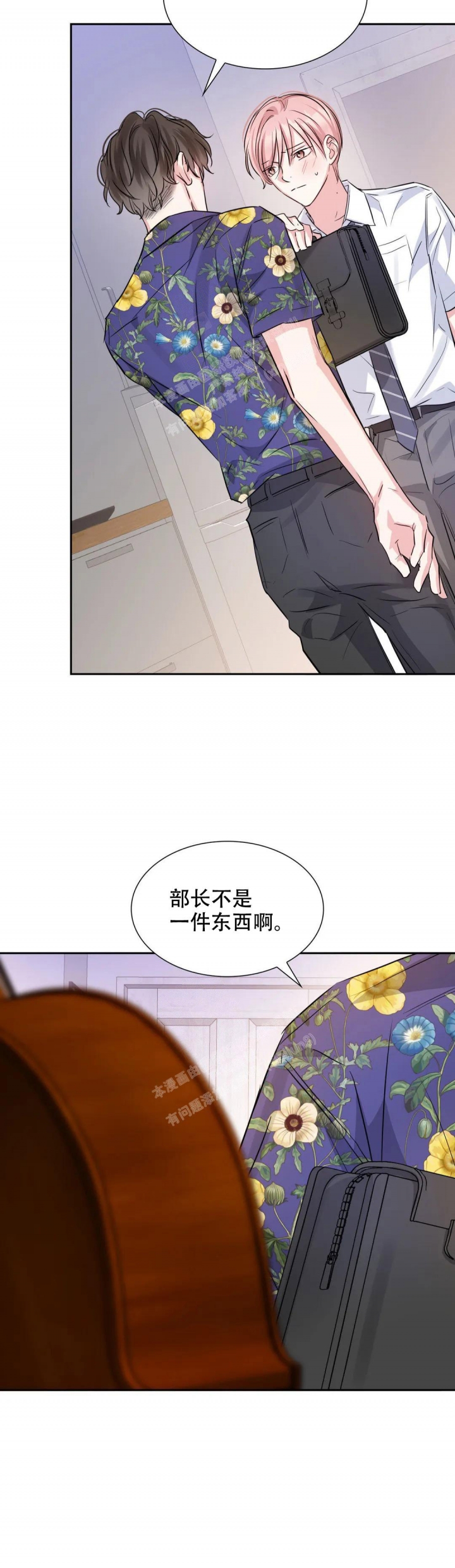 年下上司漫画,第80话2图