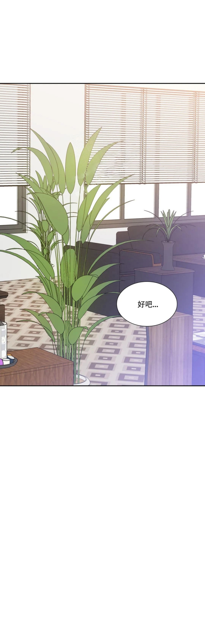 年下上司漫画,第50话1图