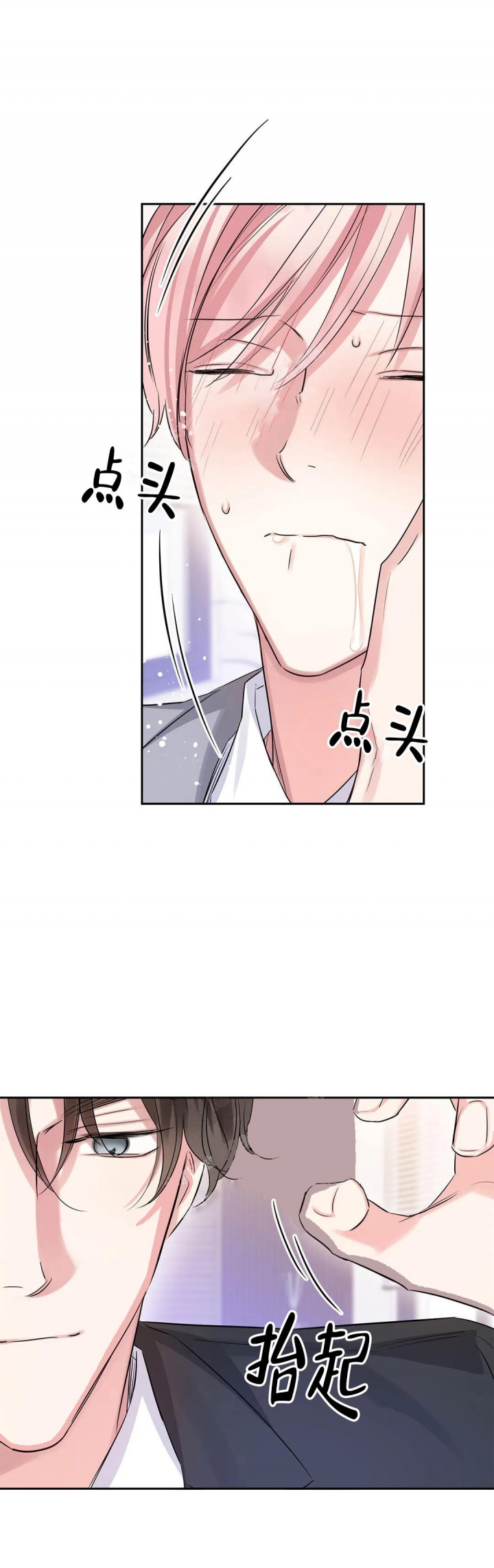 年下上司漫画,第42话2图