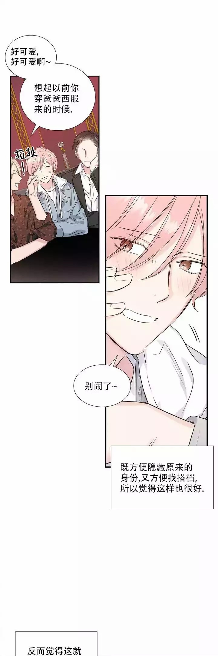 年下上司漫画,第5话1图