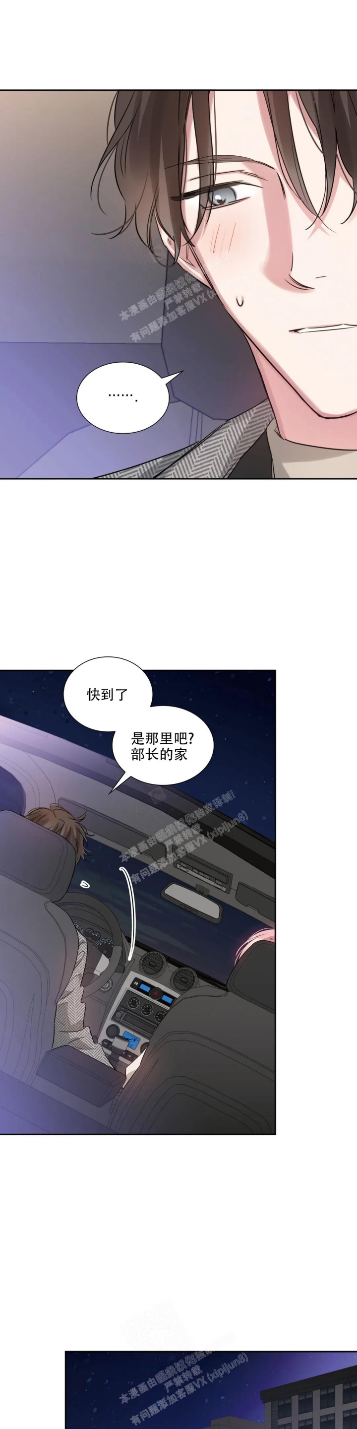 年下上司漫画,第68话2图