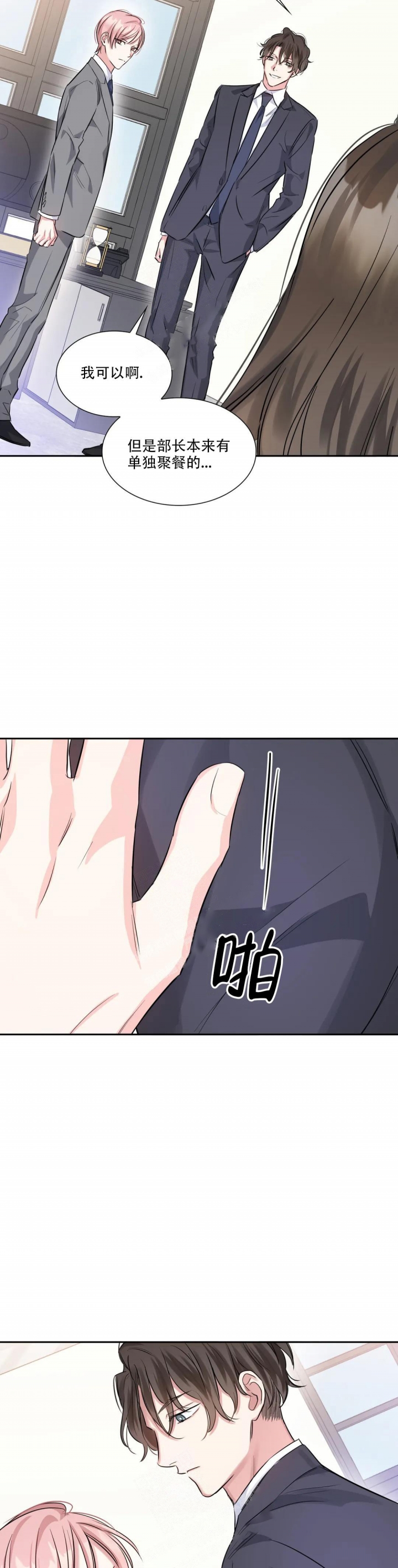 年下上司漫画,第47话2图
