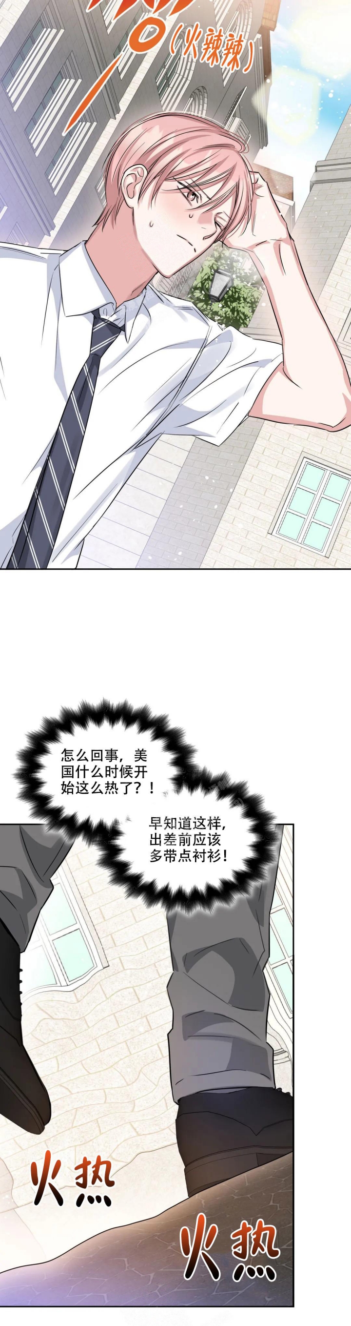 年下上司漫画,第77话2图