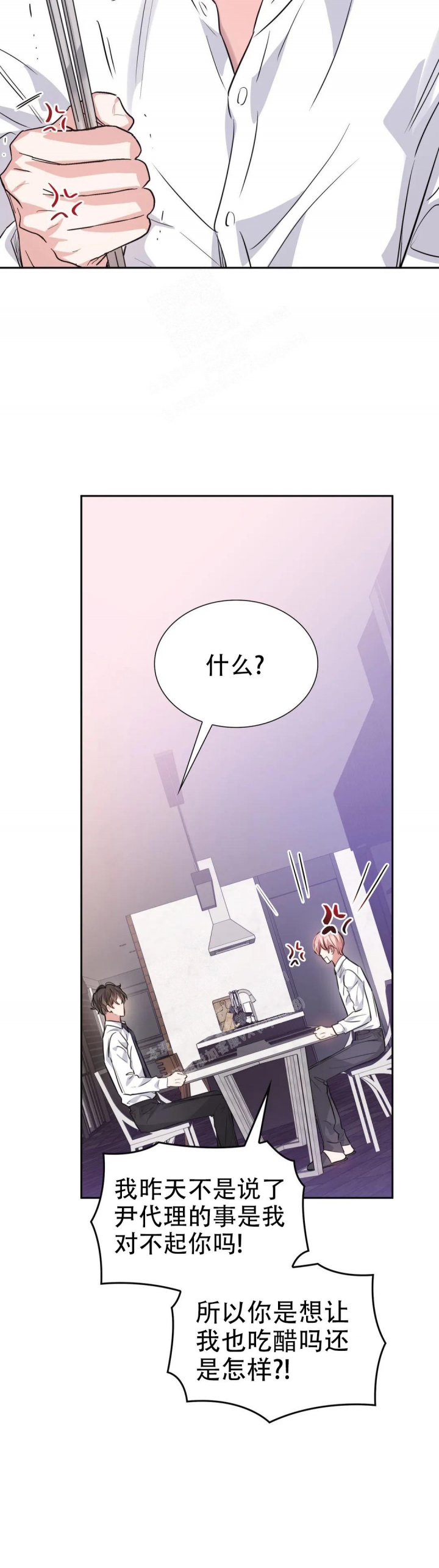 年下上司漫画,第66话2图