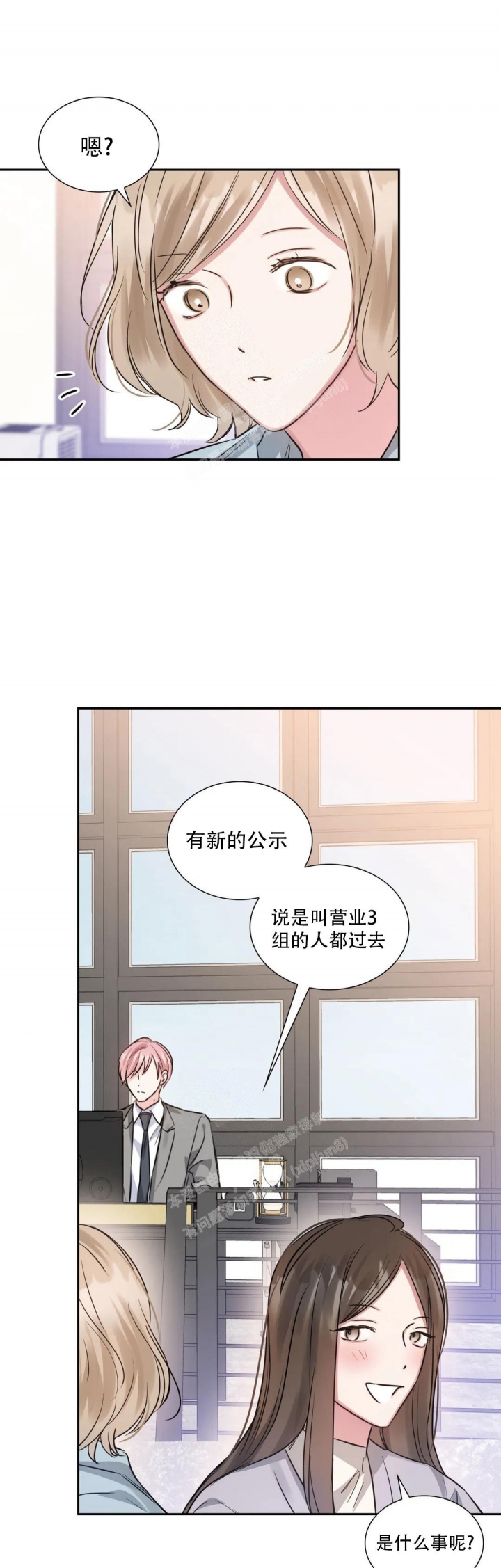 年下上司漫画,第69话1图
