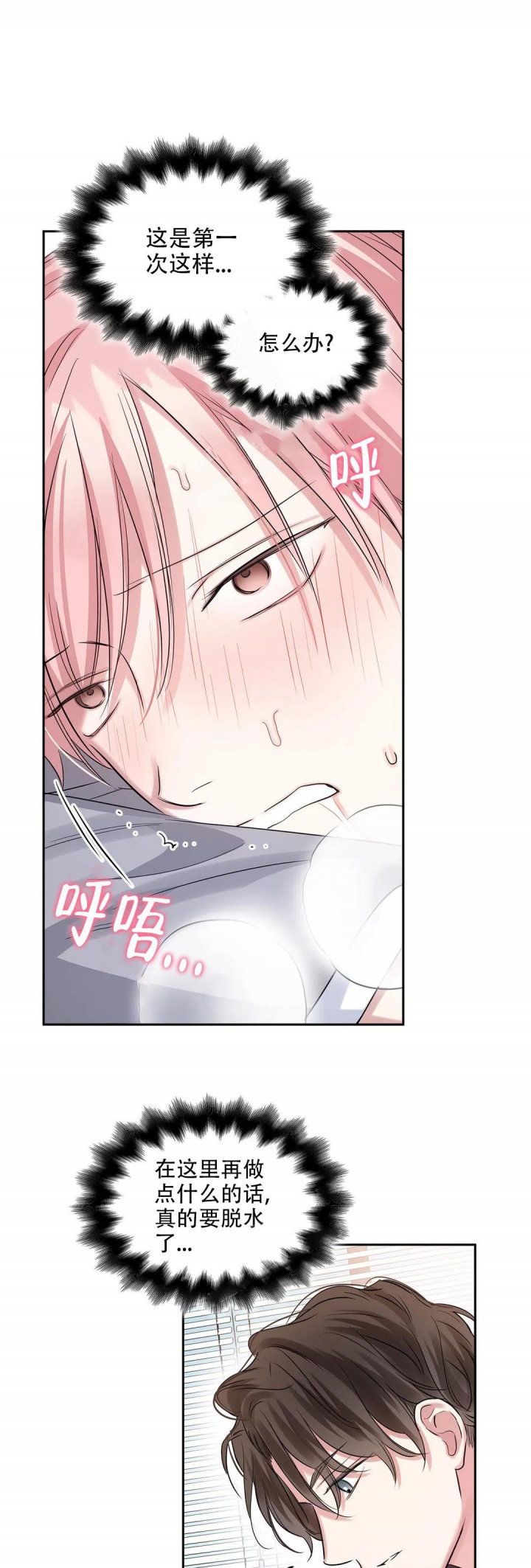 年下上司漫画,第43话2图