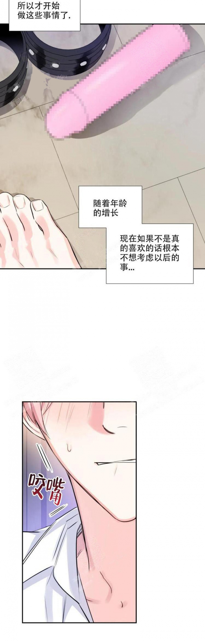 年下上司漫画,第27话1图