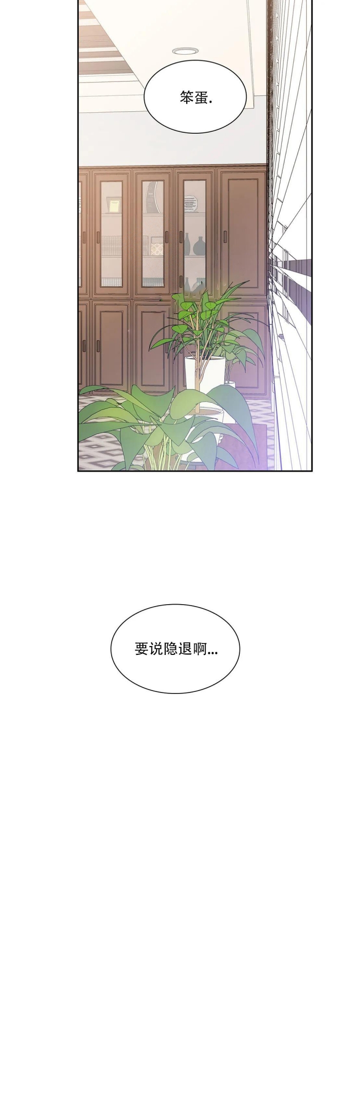年下上司漫画,第44话1图