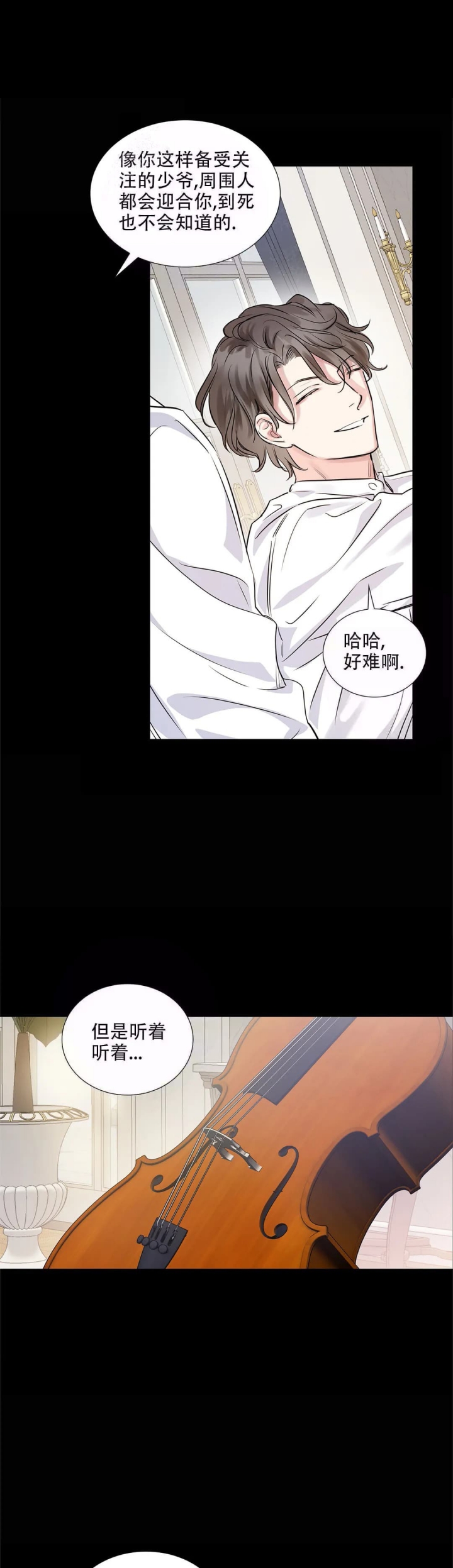 年下上司漫画,第11话1图