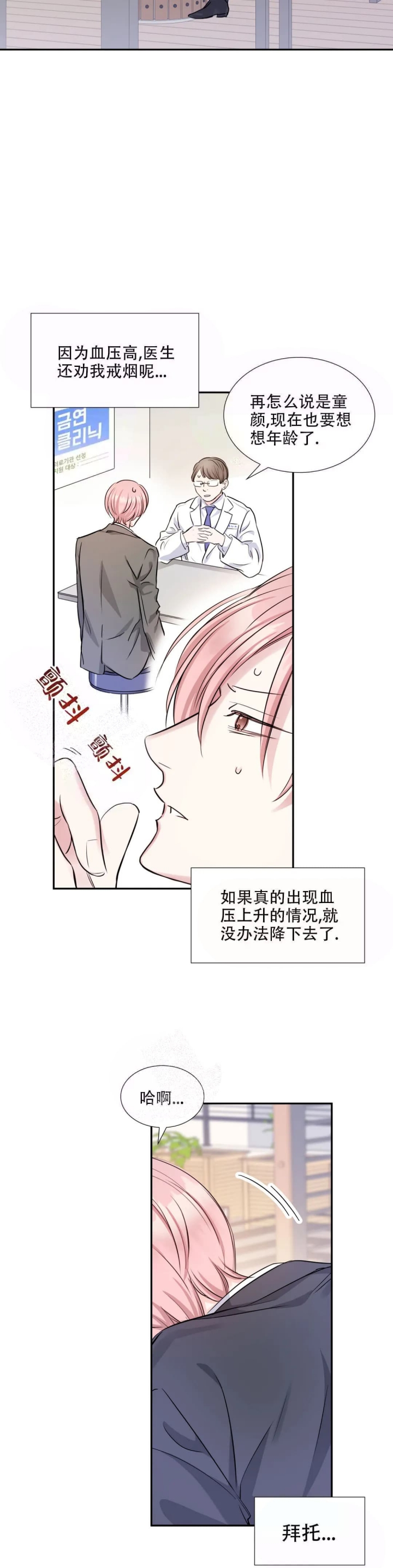 年下上司漫画,第13话2图