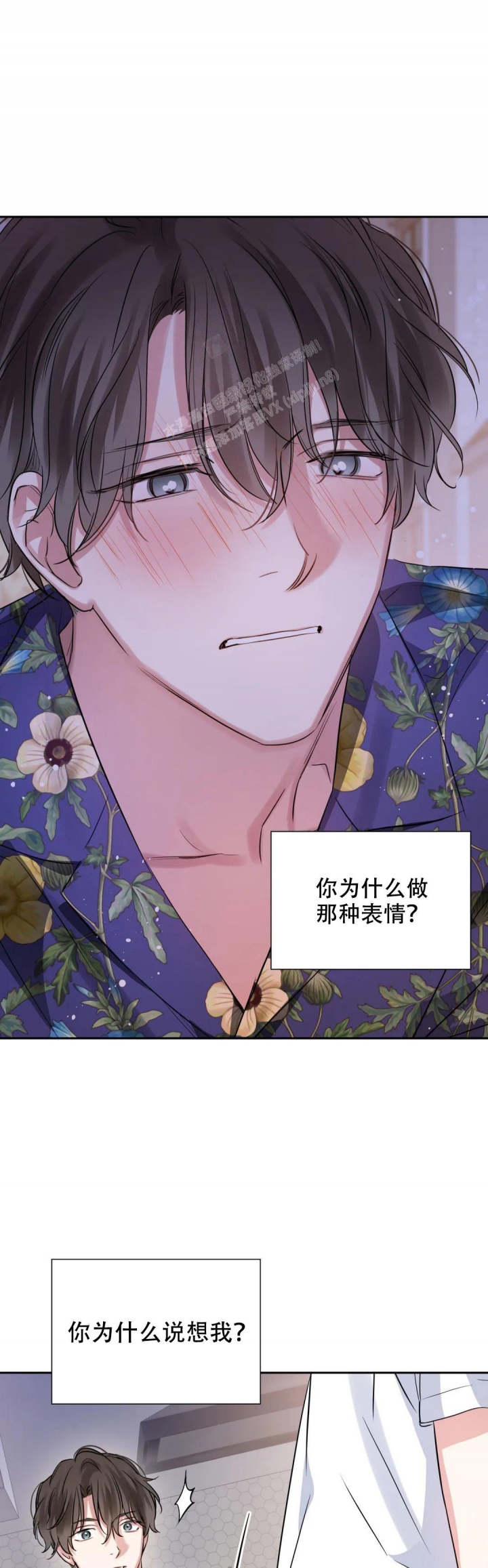 年下上司漫画,第79话2图