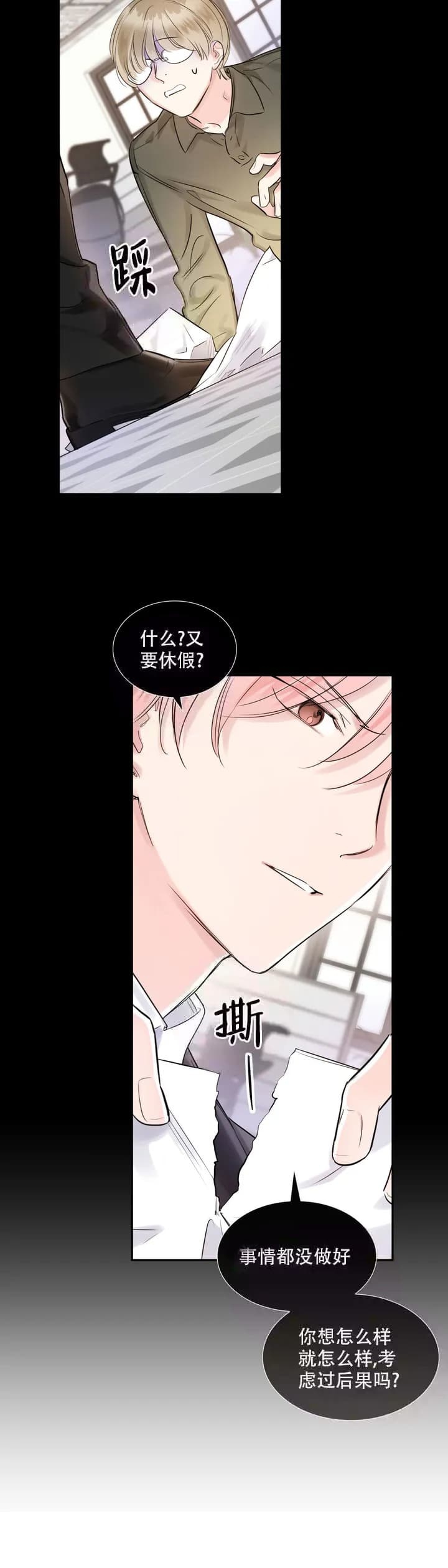 年下上司漫画,第7话1图