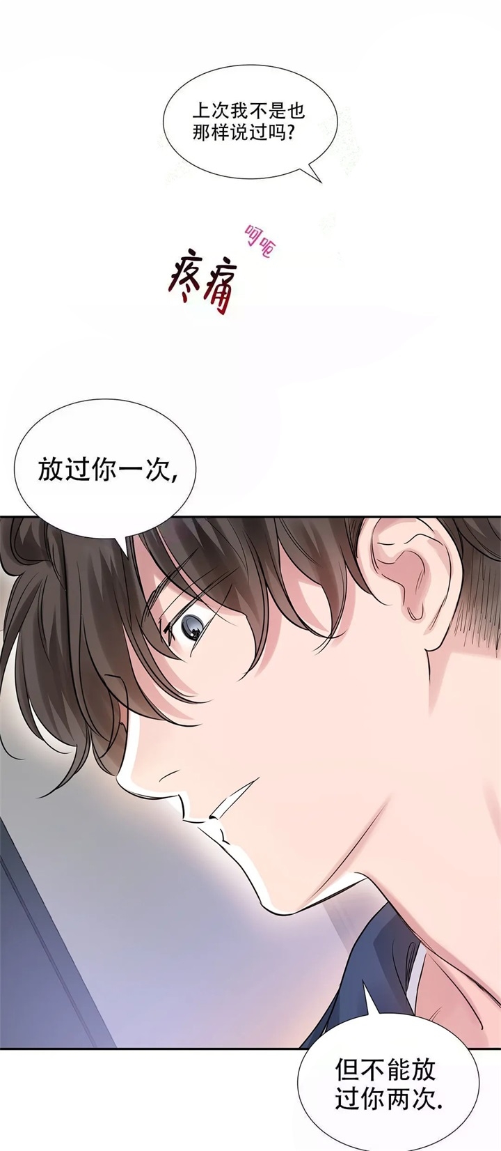 年下上司漫画,第22话1图