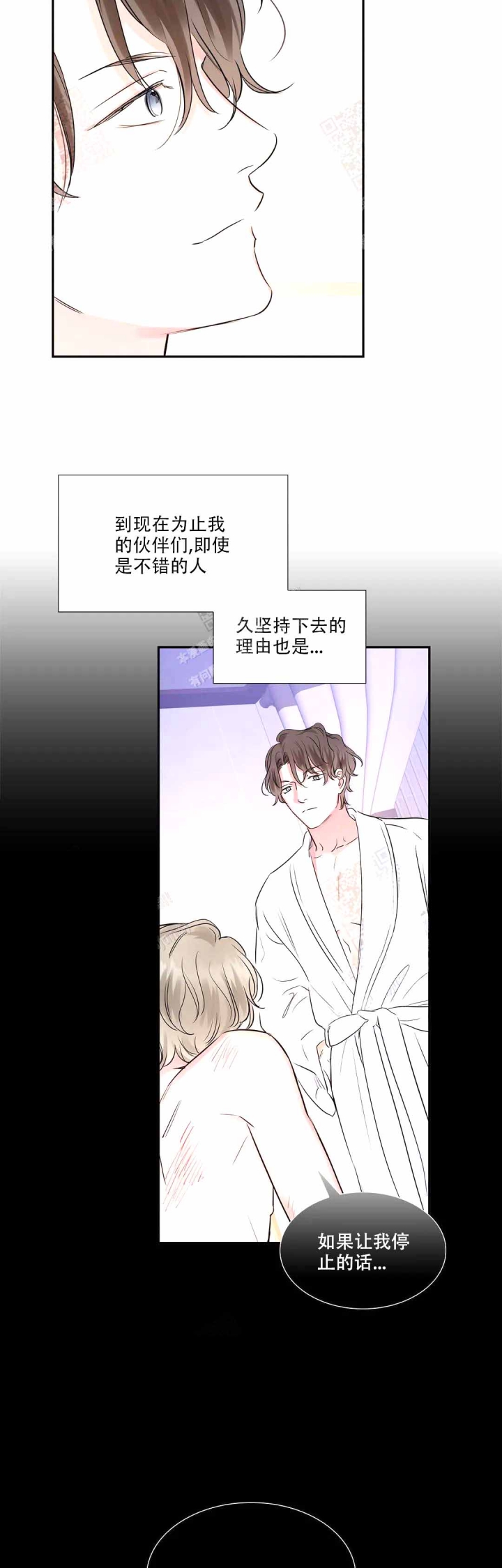 年下上司漫画,第26话1图