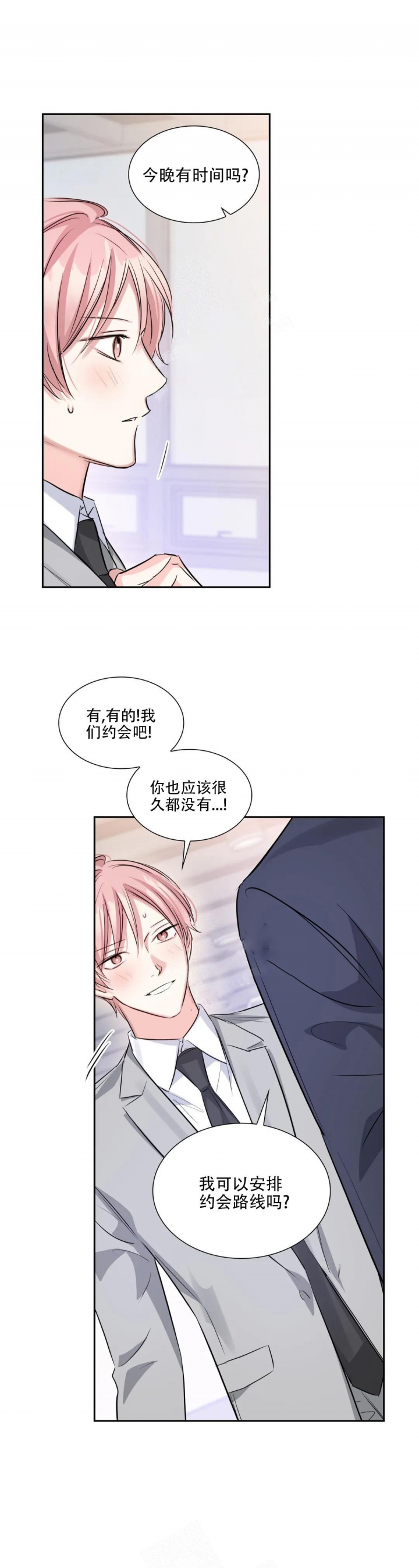 年下上司漫画,第52话1图