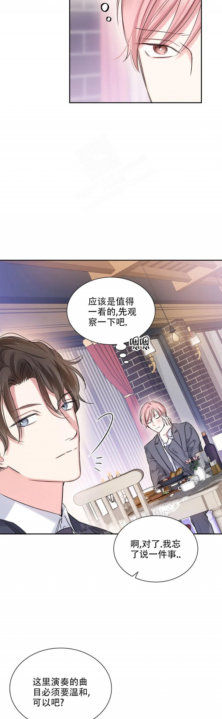 年下上司漫画,第37话2图