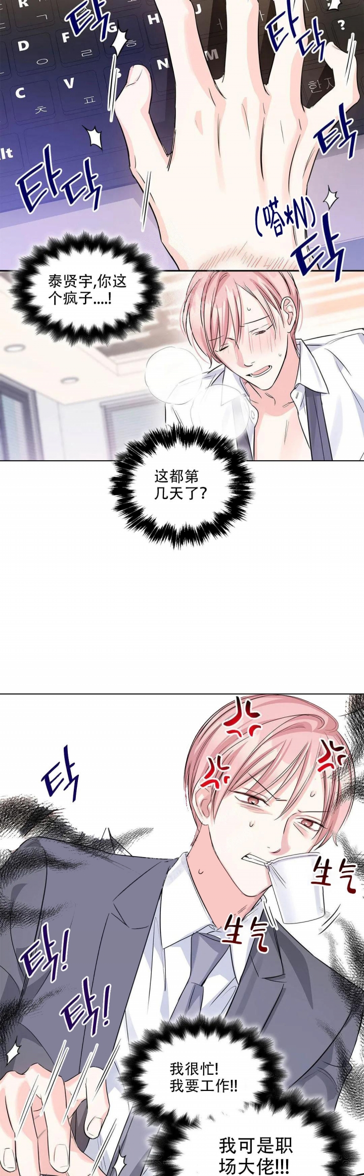 年下上司漫画,第35话2图