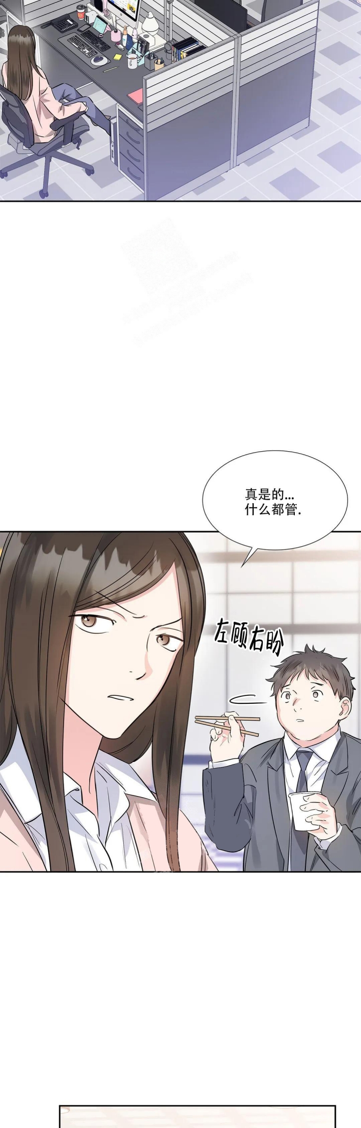 年下上司漫画,第33话1图