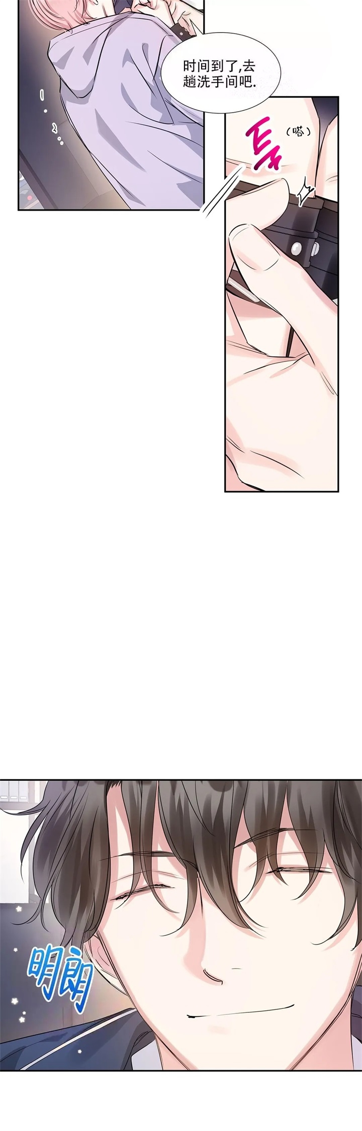 年下上司漫画,第20话1图