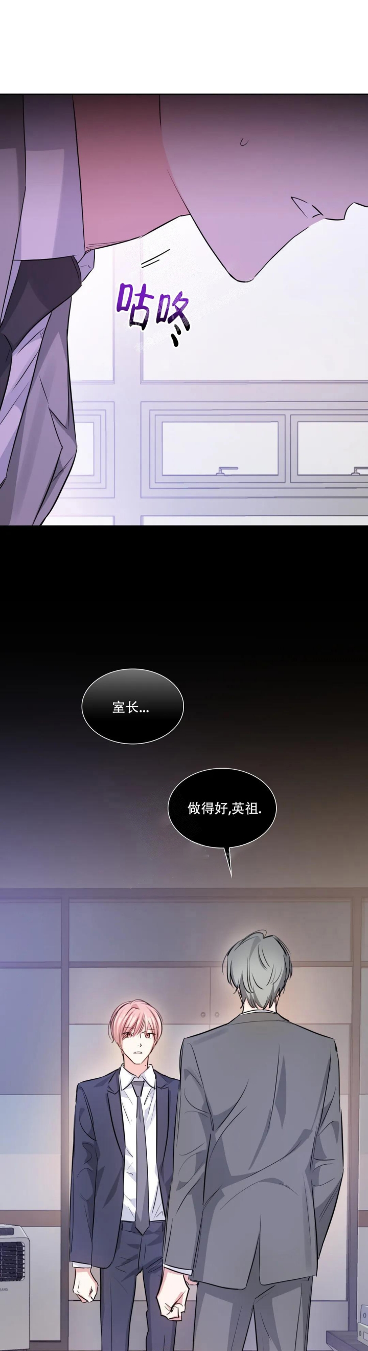 年下上司漫画,第50话1图
