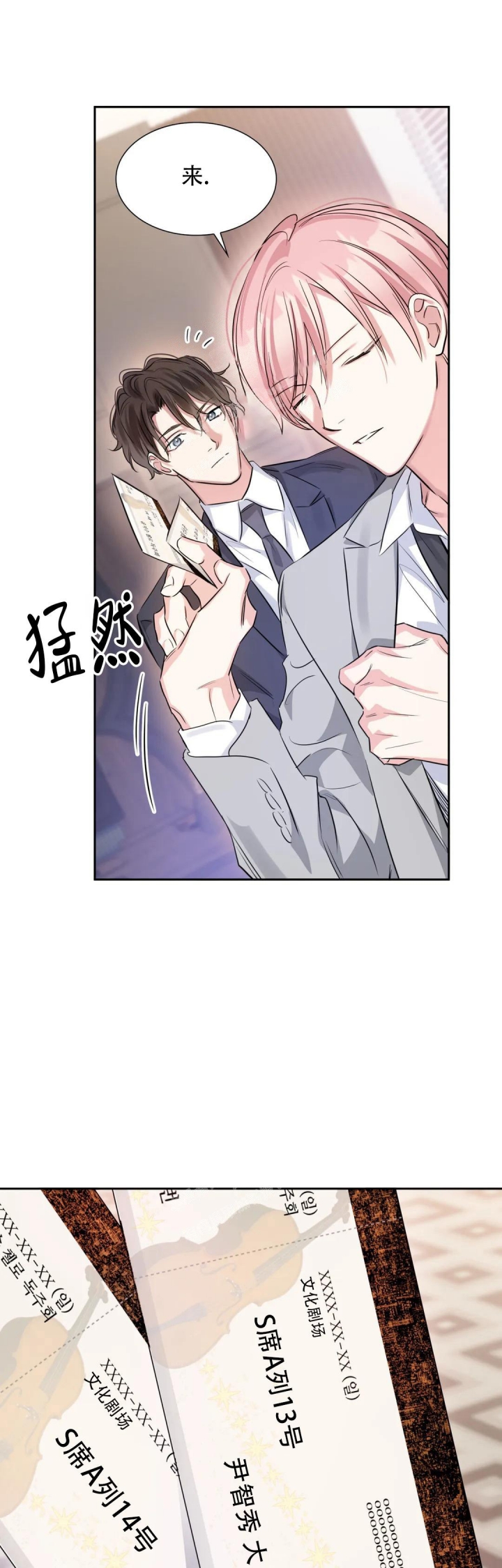 年下上司漫画,第49话1图