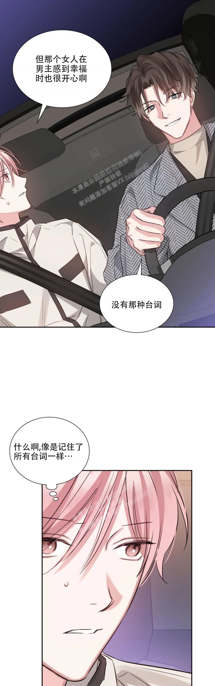 年下上司漫画,第68话2图