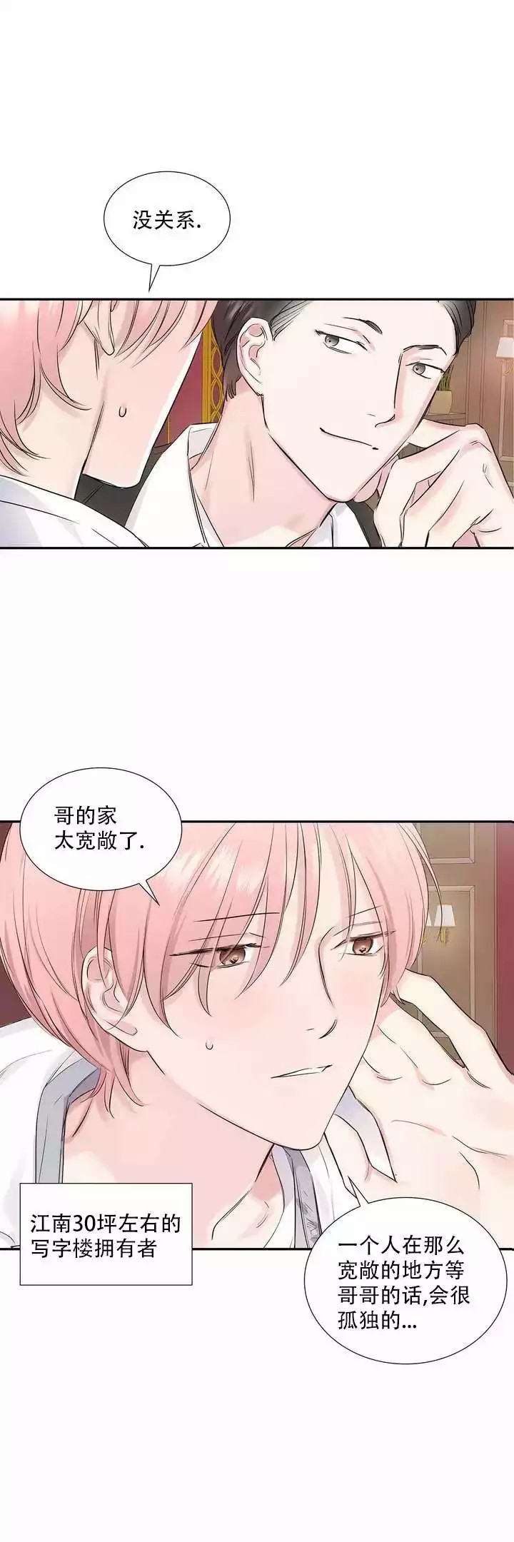 年下上司漫画,第5话1图