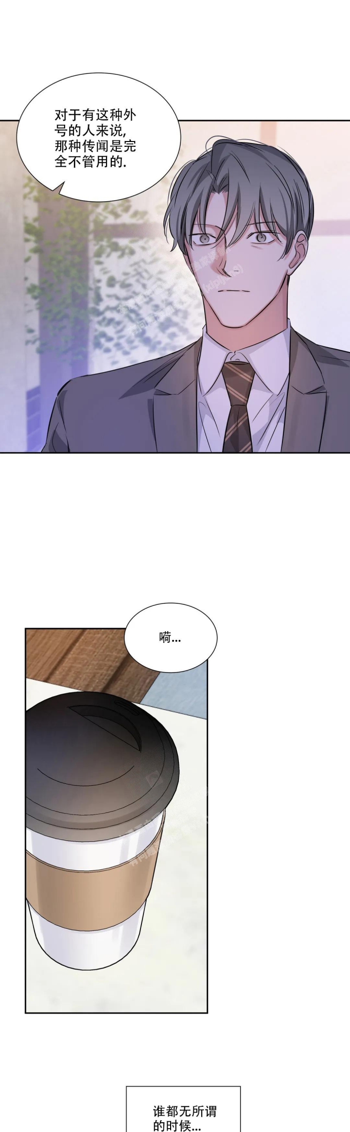 年下上司漫画,第59话2图