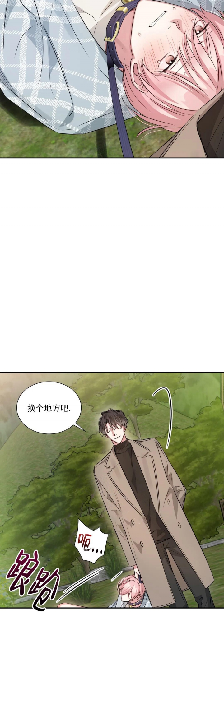 年下上司漫画,第54话2图